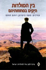Between Two Homelands: The "Yekkes"