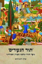 The Age of Youth - German-Jewish Young Generation and Modern Times