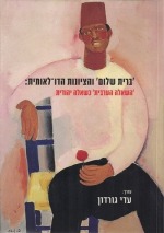 Brith Shalom and Bi-National Zionism