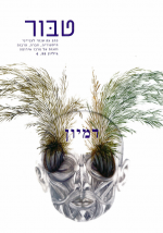 Tabur - Yearbook for European History, Society, Culture and Thought