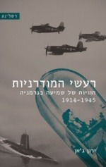 Noises of Modernity − Hearing Experiences in Germany 1914-1945