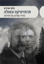 Therapeutics and Salvation. Freud and Schelling on Freedom