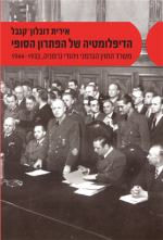 The Diplomacy of the "Final Solution". The German Foreign Ministry and the German Jews (1933-1941)