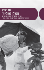 From Berlin to Hollywood Immigration and German-Jewish Immigrants in the American Film Industry 1933 - 1942