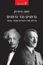 Germans Against Germans