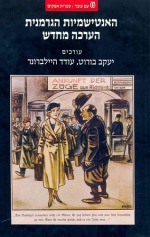 German Antisemitism - A Revaluation