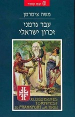 German Past - Israeli Memory
