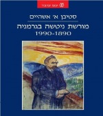 The Nietzsche Legacy in Germany, 1890 - 1990