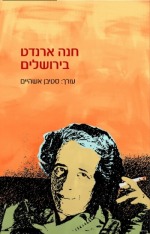 Hanna Arendt in Jerusalem