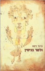 Walter Benjamin