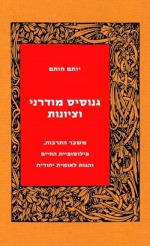 Modern Gnosis and Zionism - The Crisis of Culture, Life Philosophy and Jewish National Thought