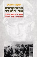Hitler’s Bureaucrats - The Nazi Security and the Banality of Evil