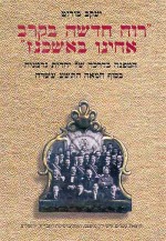 A New Spirit Among Our Bretheren in Ashkenaz - German Jewry&#39;s Change in Direction at the End of the 19th Century