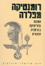 Romanticism of Steel - Art and Politics in Nazi Germany