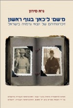 German Jews In Israel - Memories And Past Images