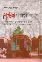 Postwar Germany and the Gypsies - The Treatment of Sinte and Roma in the Aftermath of Third Reich