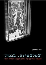 In Palestine, Un A Foreign Land - The Orient: A German-Language Weekly Between German Exile And Aliya