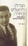 From Berlin to Jerusalem and Back - Gershom Scholem between Israel and Germany