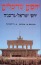 &#39;Normal&#39; Relations - Israeli-German Relations